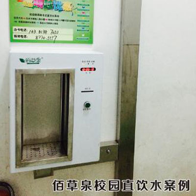 佰草泉壁掛式飲水機(jī)