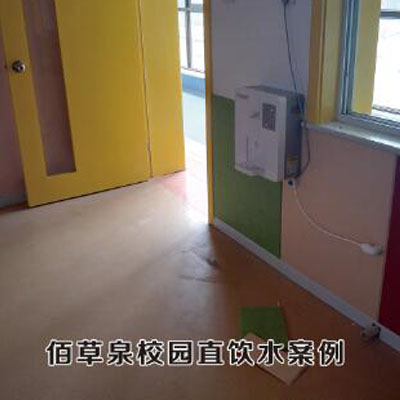 幼兒園專用直飲機(jī)